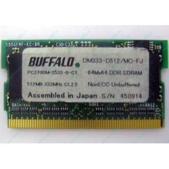BUFFALO DM333-D512/MC-FJ 512MB DDR microDIMM 172pin (Электрогорск)