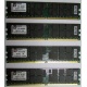 Серверная память 8Gb (2x4Gb) DDR2 ECC Reg Kingston KTH-MLG4/8G pc2-3200 400MHz CL3 1.8V (Электрогорск).