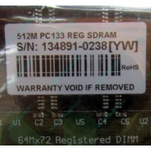 Модуль памяти 512Mb DIMM ECC Reg Transcend 133MHz (Электрогорск)