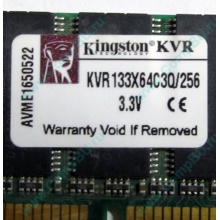 Память 256Mb DIMM Kingston KVR133X64C3Q/256 SDRAM 168-pin 133MHz 3.3 V (Электрогорск)